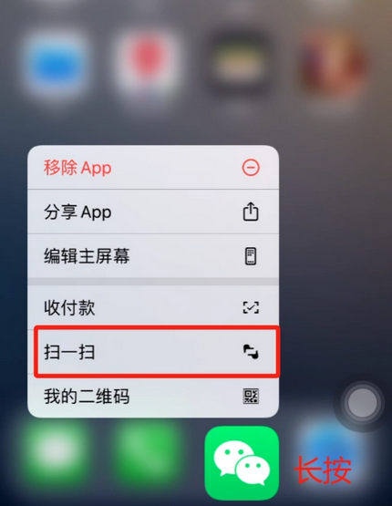 玉泉苹果手机维修分享iPhone 15如何快速打开扫一扫 