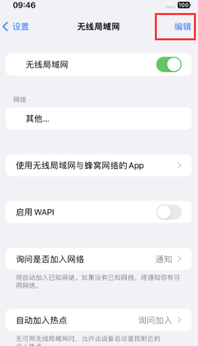 玉泉苹果Wifi维修分享iPhone怎么关闭公共网络WiFi自动连接 