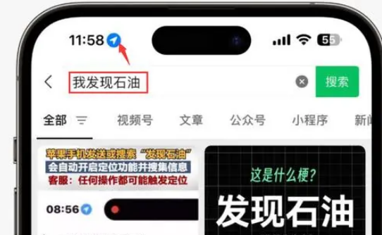 玉泉苹果客服中心分享iPhone 输入“发现石油”触发定位