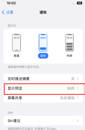 玉泉苹果售后维修中心分享iPhone手机收不到通知怎么办 