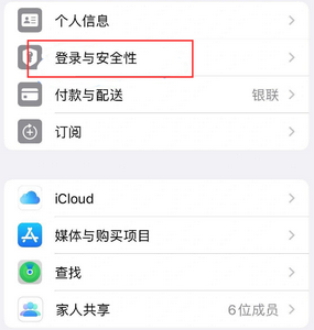 玉泉苹果维修站分享手机号注册的Apple ID如何换成邮箱【图文教程】 