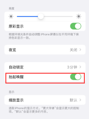 玉泉苹果授权维修站分享iPhone轻点无法唤醒怎么办