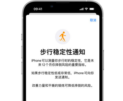 玉泉iPhone手机维修如何在iPhone开启'步行稳定性通知' 