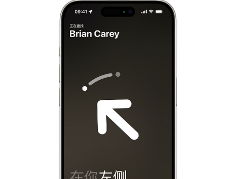 玉泉苹果15维修iPhone15使用“查找”与朋友见面