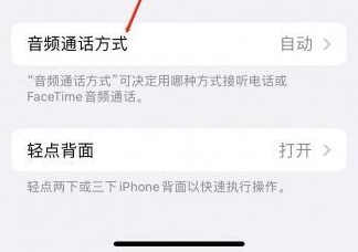 玉泉苹果蓝牙维修店分享iPhone设置蓝牙设备接听电话方法