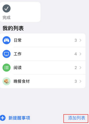 玉泉苹果14维修店分享iPhone14如何设置主屏幕显示多个不同类型提醒事项 