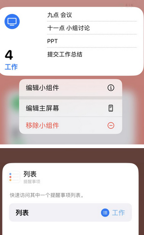 玉泉苹果14维修店分享iPhone14如何设置主屏幕显示多个不同类型提醒事项