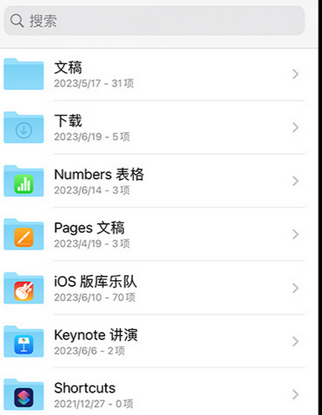 玉泉apple维修中心分享iPhone文件应用中存储和找到下载文件