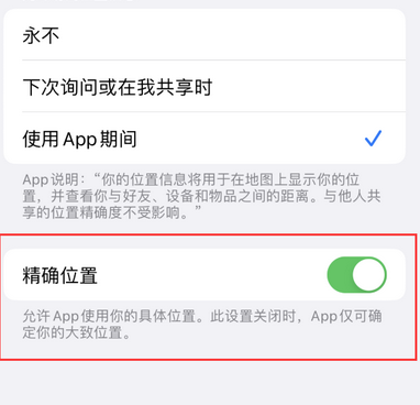 玉泉苹果服务中心分享iPhone查找应用定位不准确怎么办