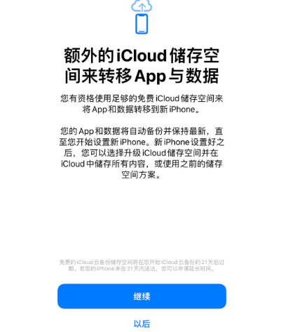 玉泉苹果14维修网点分享iPhone14如何增加iCloud临时免费空间