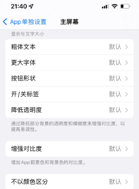 玉泉苹果14服务点分享iPhone14如何单独设置App