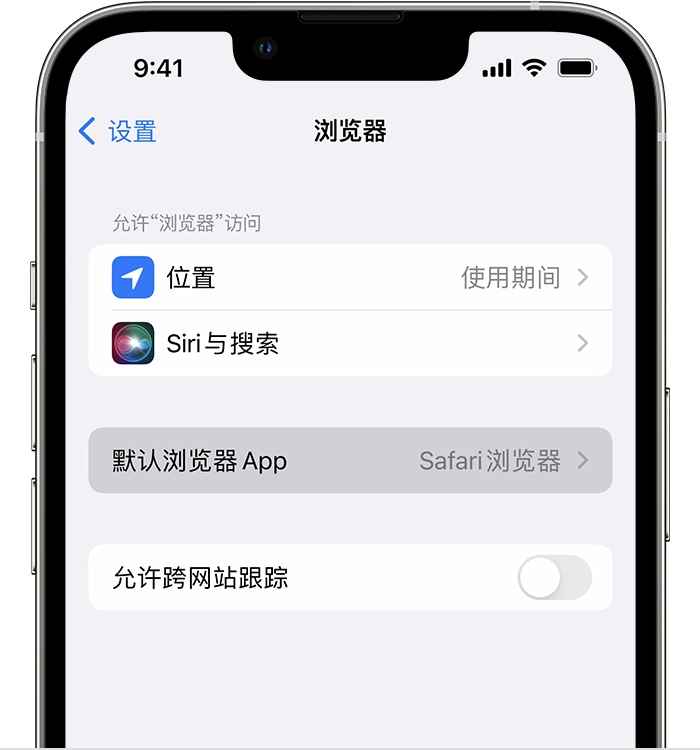 玉泉苹果维修服务分享如何在iPhone上设置默认浏览器 