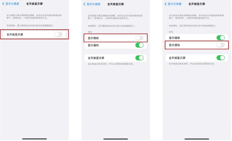 玉泉苹果14Pro维修分享iPhone14Pro息屏显示时间设置方法 