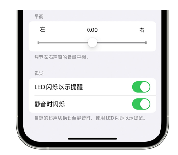 玉泉苹果14维修分享iPhone14静音时如何设置LED闪烁提示 