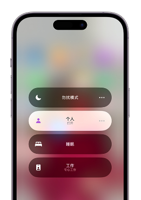 玉泉苹果14维修中心分享在iPhone14上定制个人专注模式 