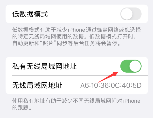 玉泉苹果wifi维修店分享iPhone私有无线局域网地址开启方法 