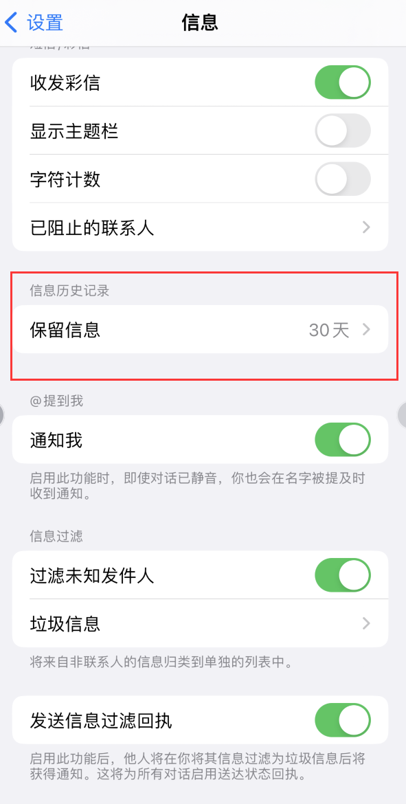 玉泉Apple维修如何消除iOS16信息应用出现红色小圆点提示 