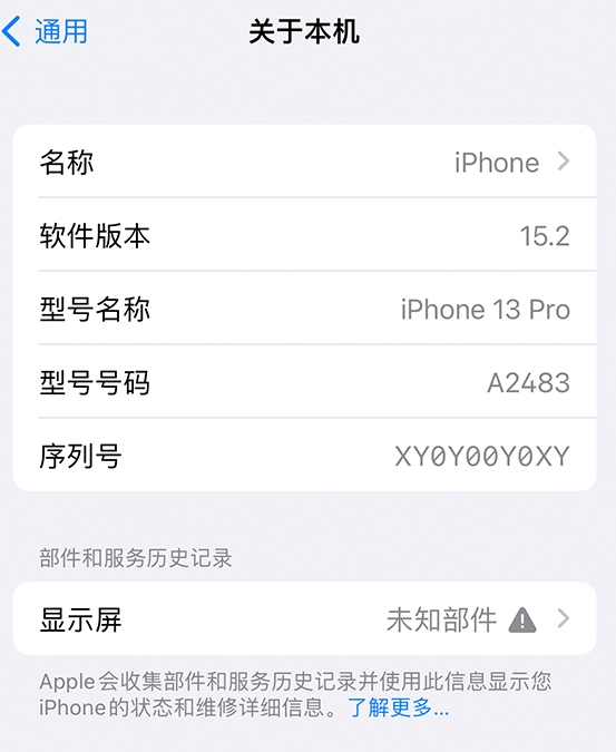 玉泉苹果14维修服务分享如何查看iPhone14系列部件维修历史记录 