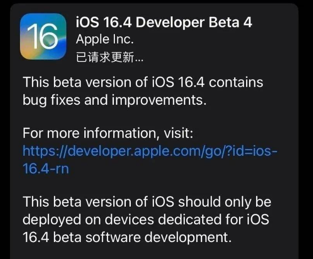 玉泉苹果维修网点分享iOS 16.4 beta 4更新内容及升级建议 