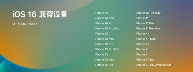 玉泉苹果手机维修分享:iOS 16.4 Beta 3支持哪些机型升级？ 