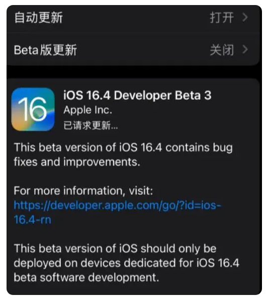 玉泉苹果手机维修分享：iOS16.4Beta3更新了什么内容？ 