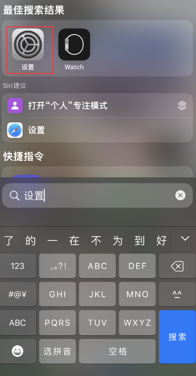 玉泉苹果手机维修分享：iPhone 找不到“设置”或“App Store”怎么办？ 