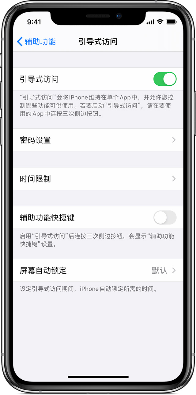 玉泉苹果手机维修分享如何在 iPhone 上退出引导式访问 