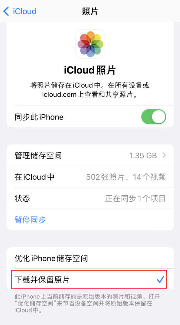 玉泉苹果手机维修分享iPhone 无法加载高质量照片怎么办 