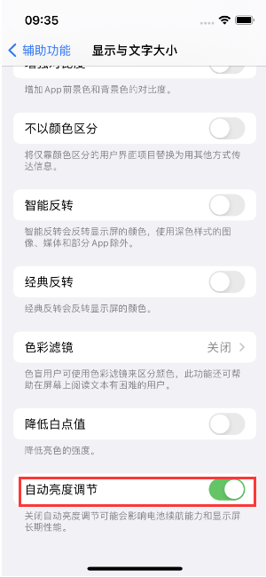 玉泉苹果15维修店分享iPhone 15 Pro系列屏幕亮度 