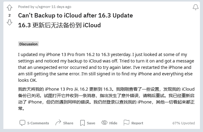 玉泉苹果手机维修分享iOS 16.3 升级后多项 iCloud 服务无法同步怎么办 