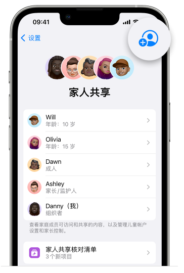 玉泉苹果维修网点分享iOS 16 小技巧：通过“家人共享”为孩子创建 Apple ID 