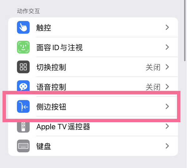 玉泉苹果14维修店分享iPhone14 Plus侧键双击下载功能关闭方法 