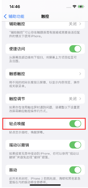 玉泉苹果14维修店分享iPhone 14双击屏幕不亮怎么办 