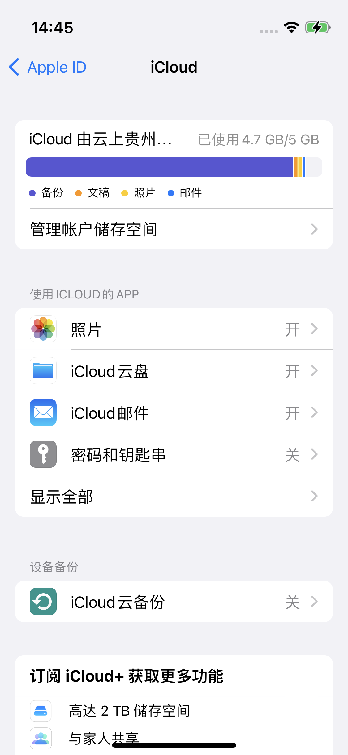 玉泉苹果14维修分享iPhone 14 开启iCloud钥匙串方法 