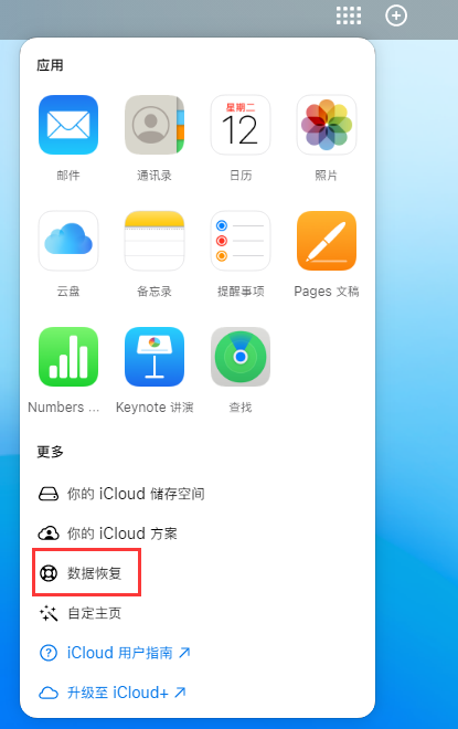 玉泉苹果手机维修分享iPhone 小技巧：通过苹果 iCloud 官网恢复已删除的文件 