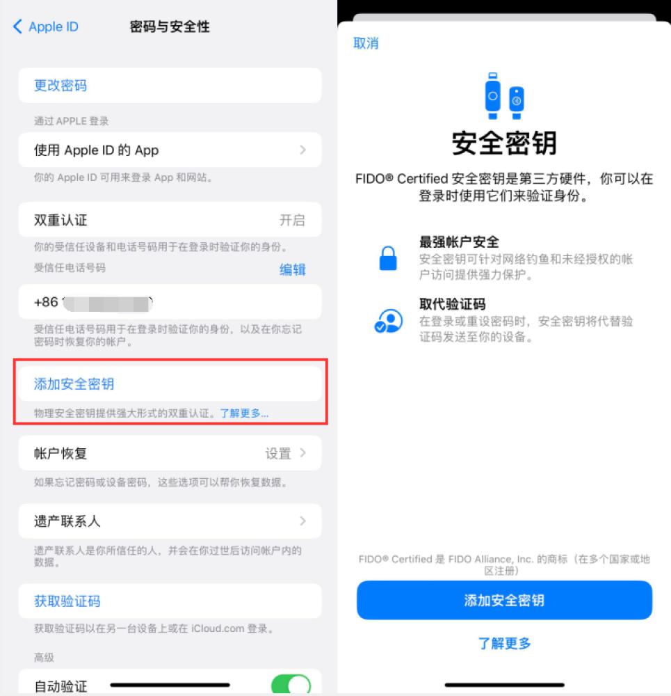 玉泉苹果服务网点分享物理安全密钥有什么用？iOS 16.3新增支持物理安全密钥会更安全吗？ 