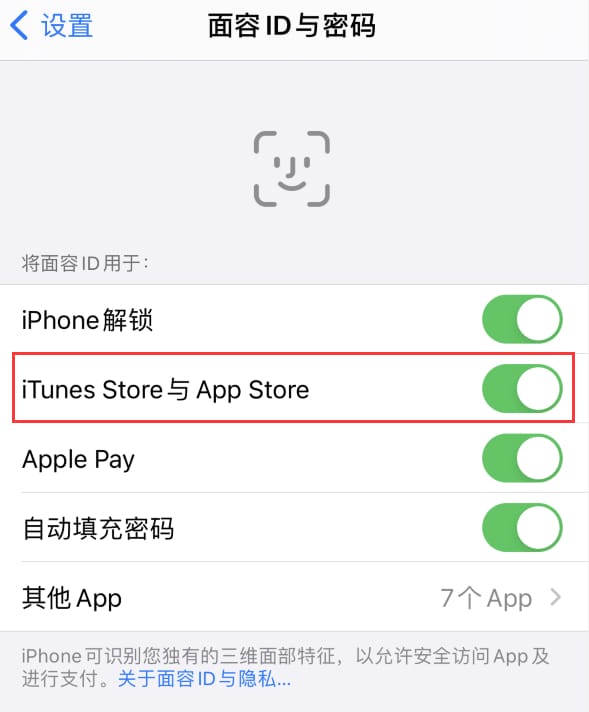 玉泉苹果14维修分享苹果iPhone14免密下载APP方法教程 