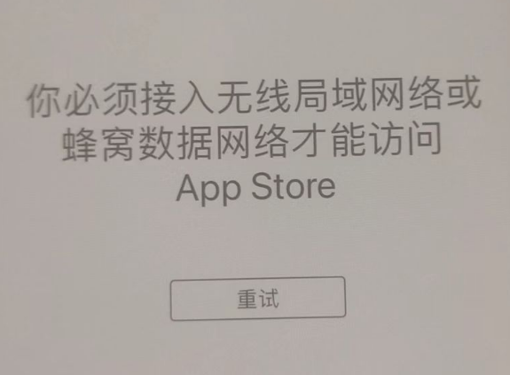 玉泉苹果服务网点分享无法在 iPhone 上打开 App Store 怎么办 