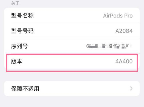 玉泉苹果手机维修分享AirPods pro固件安装方法 