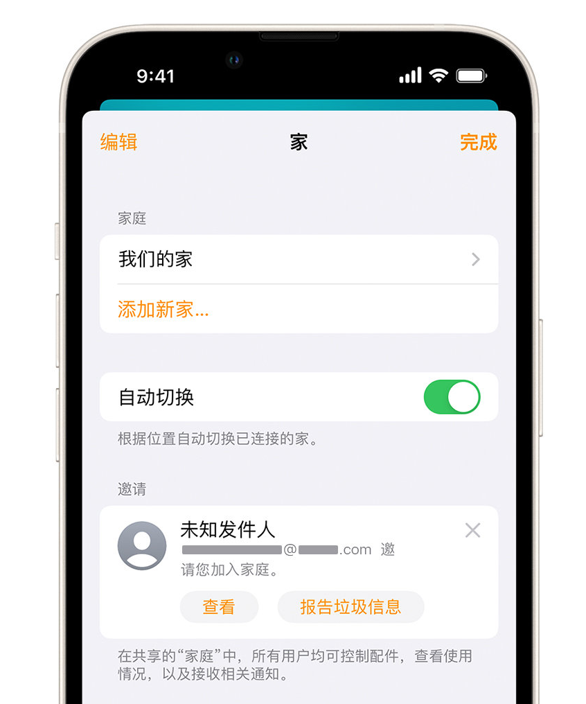 玉泉苹果手机维修分享iPhone 小技巧：在“家庭”应用中删除和举报垃圾邀请 