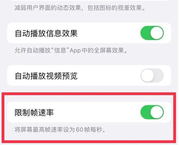 玉泉苹果13维修分享iPhone13 Pro高刷是否可以手动控制 