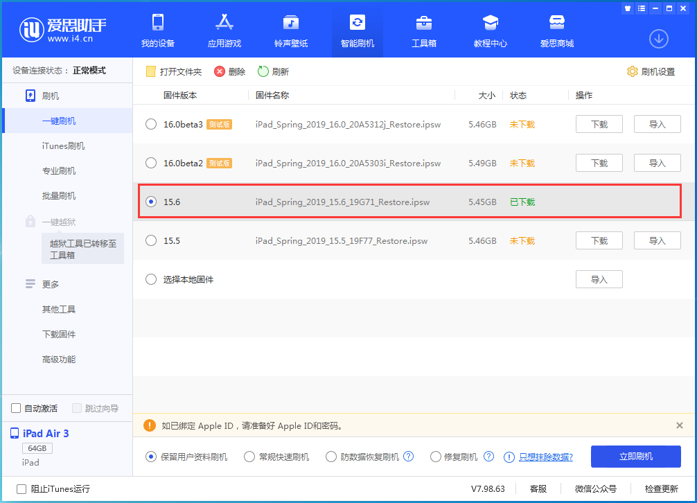 玉泉苹果手机维修分享iOS15.6正式版更新内容及升级方法 