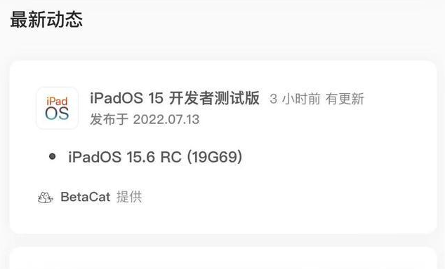 玉泉苹果手机维修分享苹果iOS 15.6 RC版更新建议 