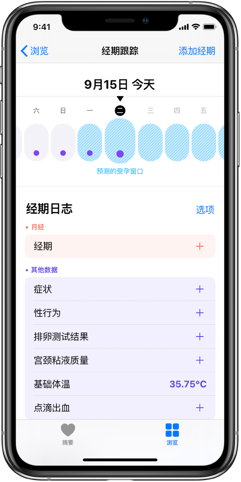 玉泉苹果13维修分享如何使用iPhone13监测女生经期 