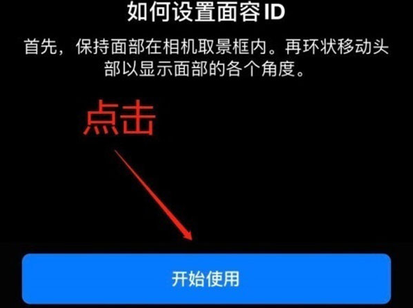 玉泉苹果13维修分享iPhone 13可以录入几个面容ID 