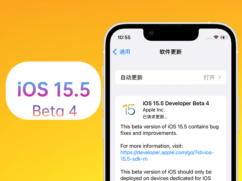 玉泉苹果手机维修分享iOS 15.5 Beta4优缺点汇总 