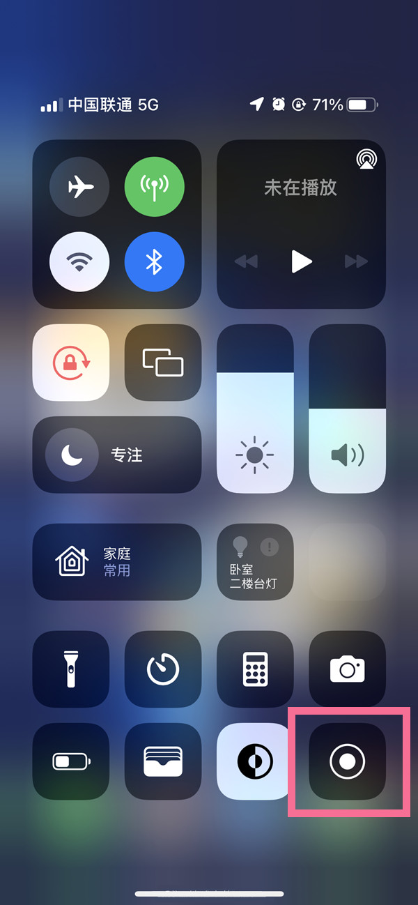 玉泉苹果13维修分享iPhone 13屏幕录制方法教程 