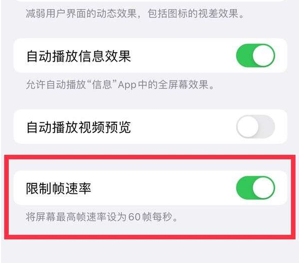 玉泉苹果13维修分享iPhone13 Pro高刷设置方法 