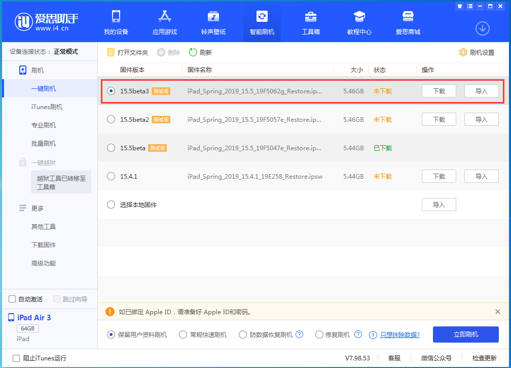 玉泉苹果手机维修分享iOS15.5 Beta 3更新内容及升级方法 