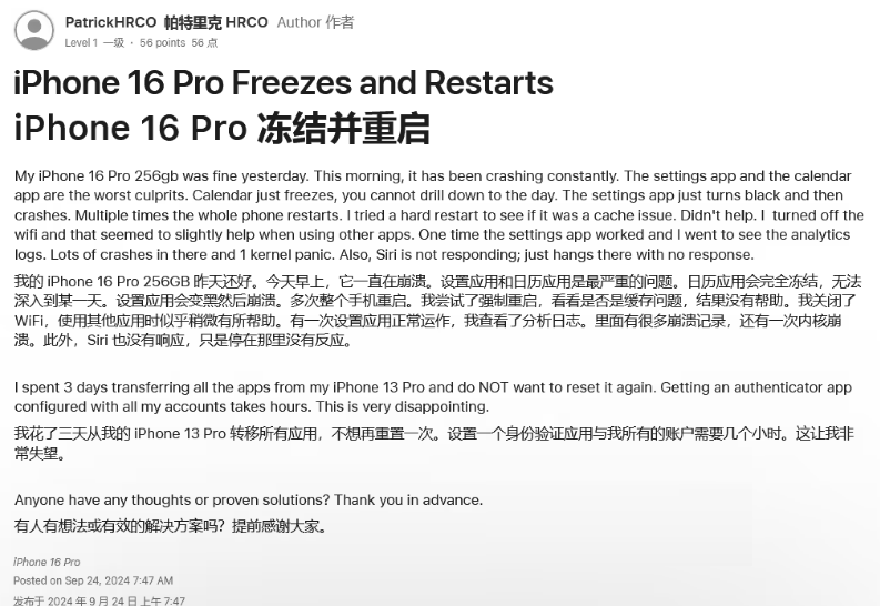 玉泉苹果16维修分享iPhone 16 Pro / Max 用户遇随机卡死 / 重启问题 